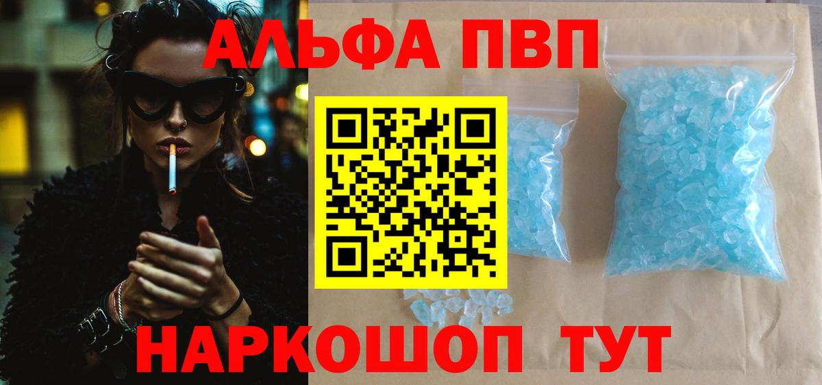A-PVP Crystall Железногорск
