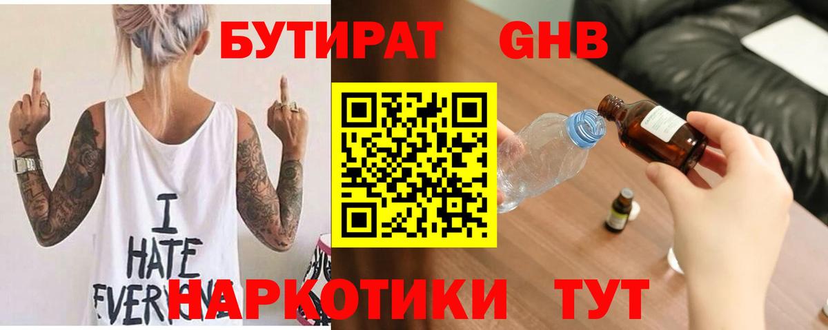 Бутират оксана Железногорск
