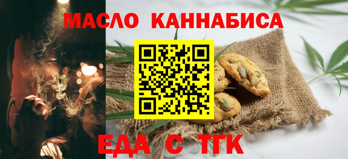 Печенье с ТГК марихуана Железногорск