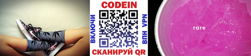 купить закладку  Железногорск  Codein напиток Lean (лин) 