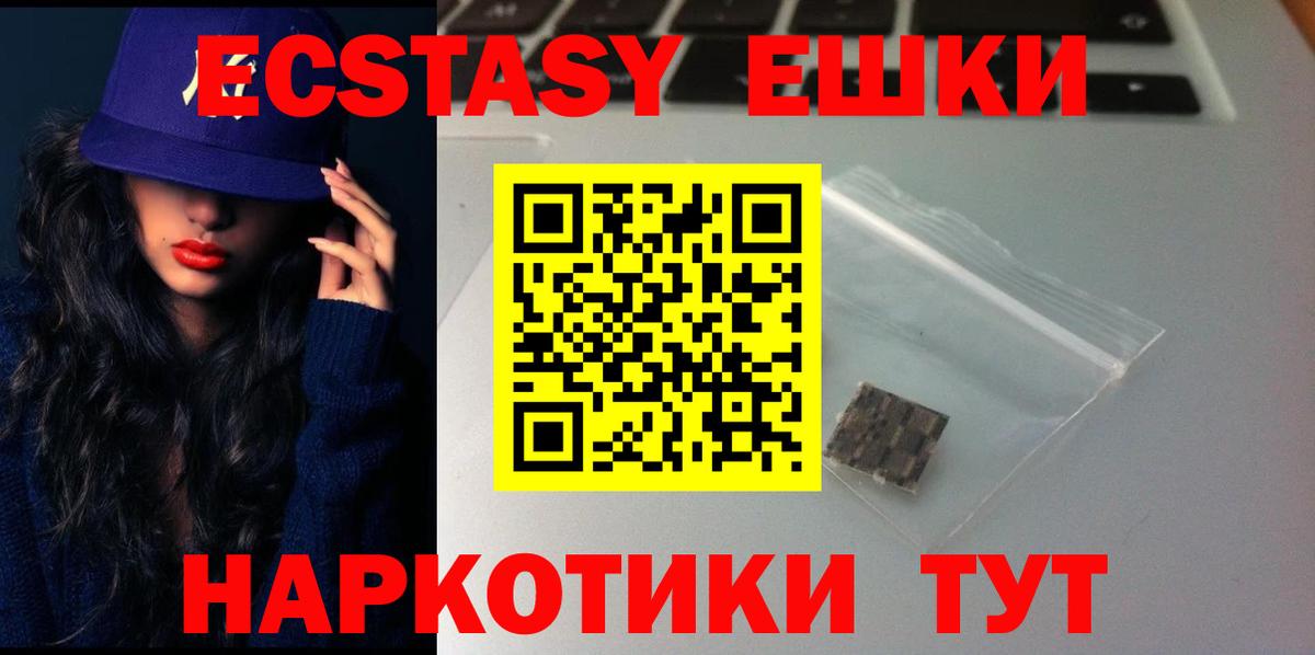 ЭКСТАЗИ TESLA  Ecstasy  Железногорск  Экстази 300 mg  Вход с VPN 