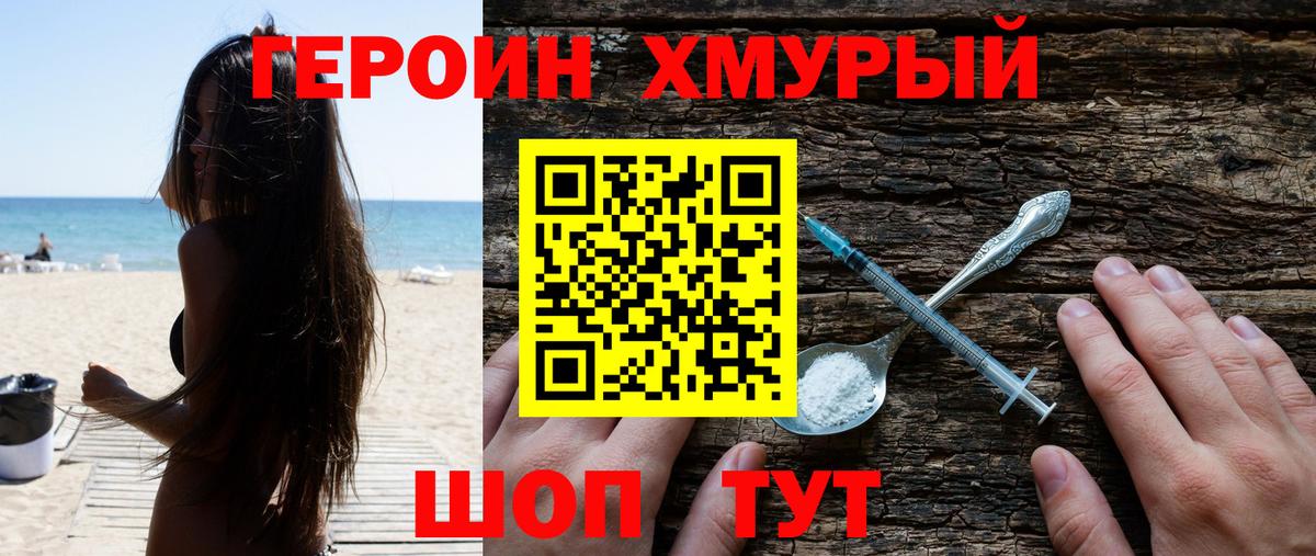Железногорск  ГЕРОИН белый  Героин  Вход с VPN 