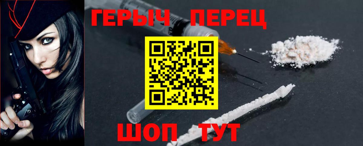 Героин VHQ Железногорск