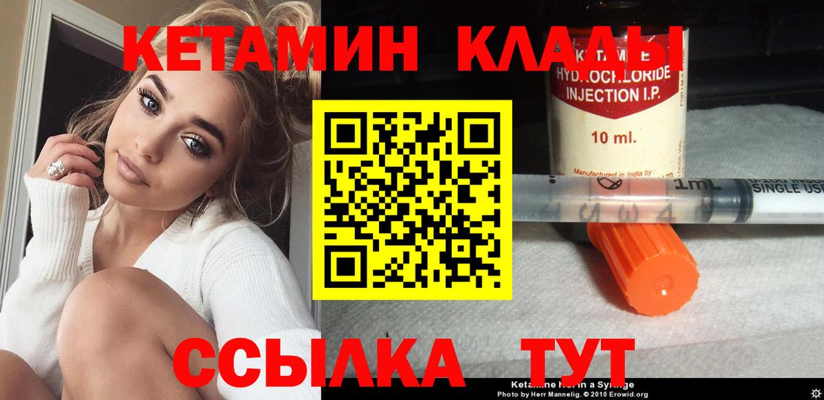 КЕТАМИН VHQ  даркнет телеграм  Вход с VPN  Железногорск  Кетамин ketamine 