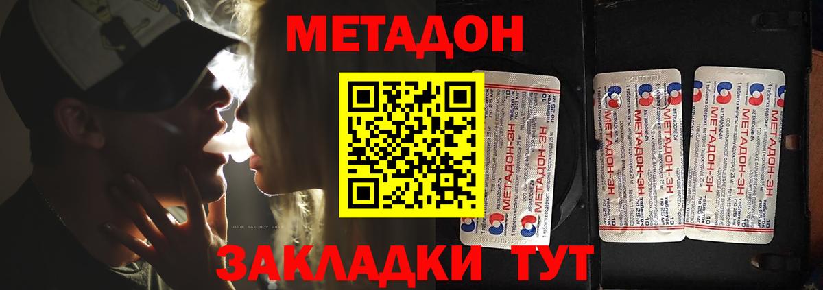МЕТАДОН кристалл Железногорск