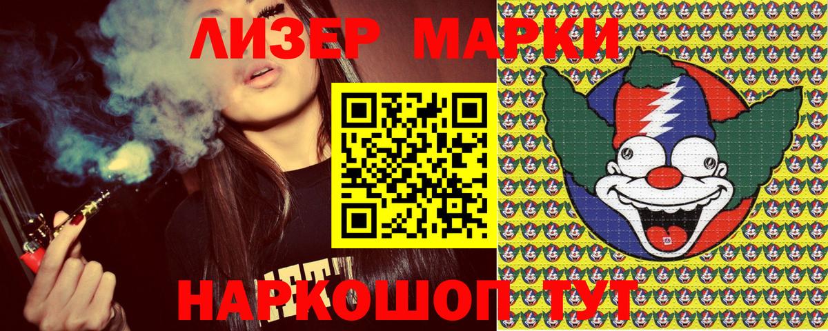 Наркотические марки 1,5мг Железногорск