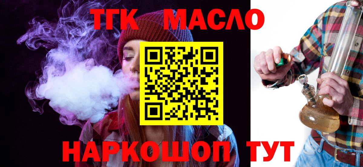 Дистиллят ТГК THC oil Железногорск