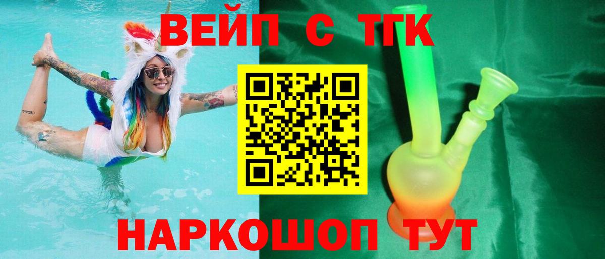 купить наркотик  Вход с VPN  ТГК гашишное масло  Железногорск  ТГК вейп 